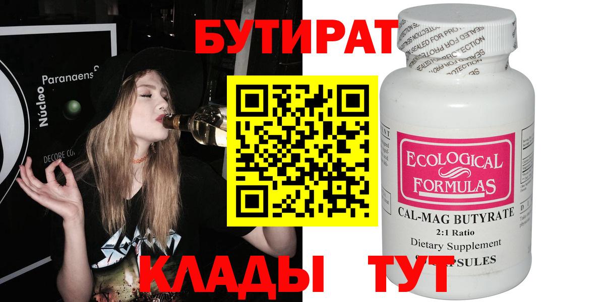 Юрга  Бутират  Вход с VPN  БУТИРАТ оксибутират 