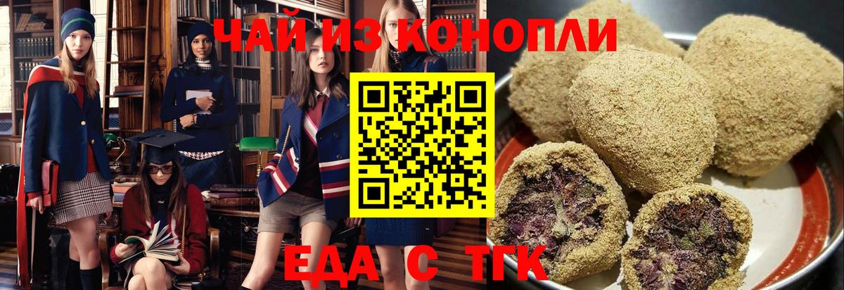 Еда ТГК марихуана Юрга