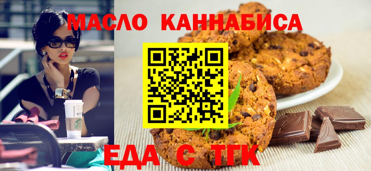 Еда ТГК конопля  Вход с VPN  Юрга 