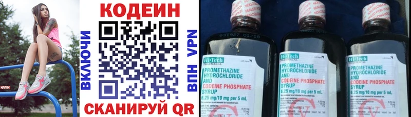 Codein напиток Lean (лин)  Юрга 