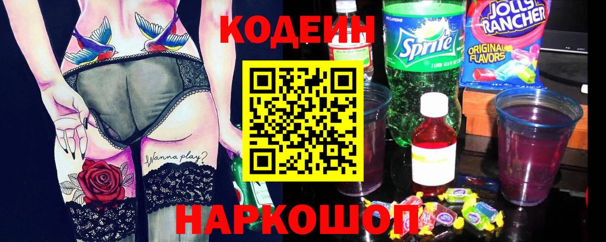 Codein Purple Drank  Codein напиток Lean (лин)  Юрга  Вход с VPN 