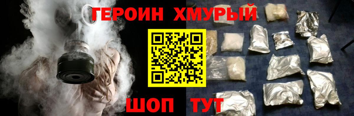 ГЕРОИН  Героин герыч  Вход с VPN  Юрга 
