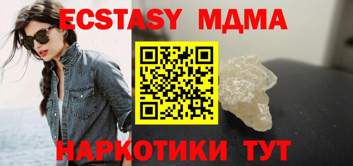 Юрга  МДМА crystal  Вход с VPN  МДМА Molly 