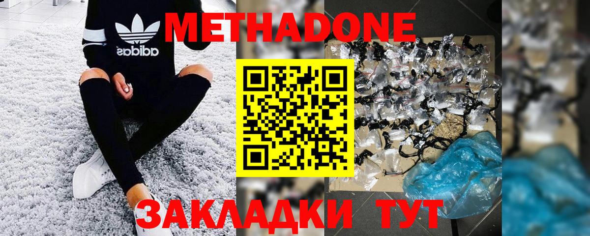 Метадон methadone  Вход с VPN  Метадон мёд  Юрга 